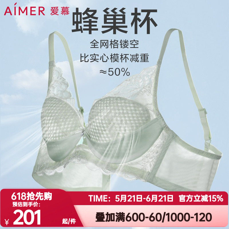 爱慕正品小苍兰内衣女士蜂巢杯轻薄立体支撑大胸显小文胸AM119401