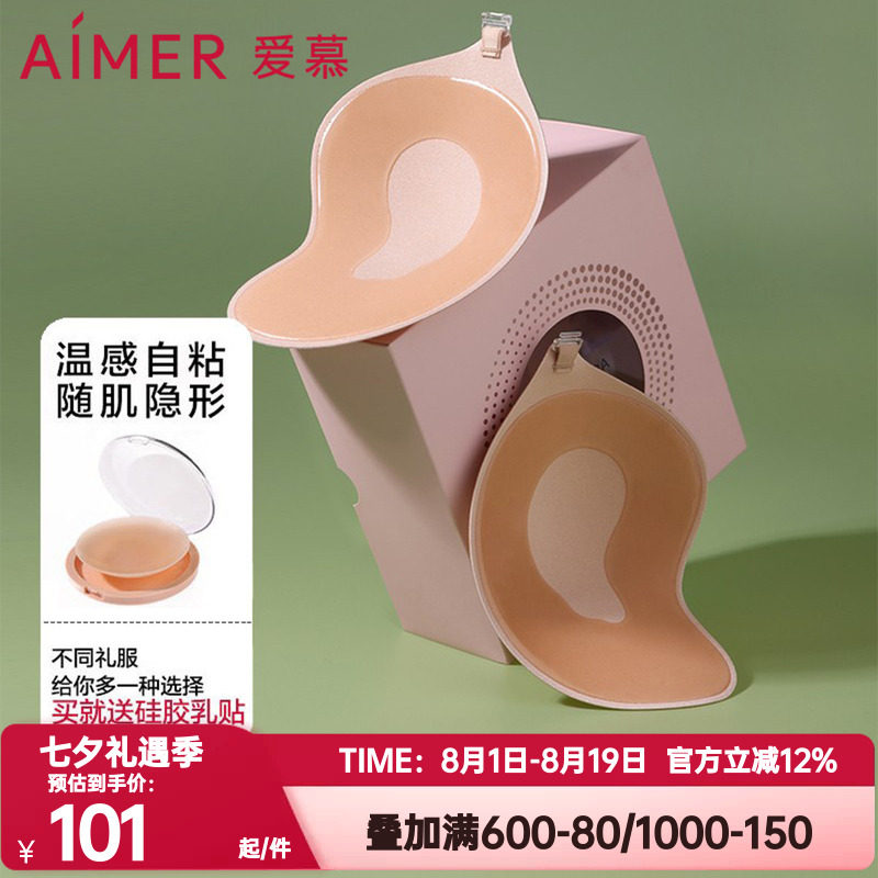 爱慕隐形防走光乳贴夏季轻薄婚纱
