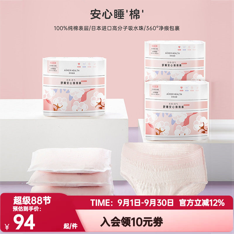 爱慕正品安心棉棉安睡裤卫生巾裤型经期用姨妈巾安心裤夜用产后裤