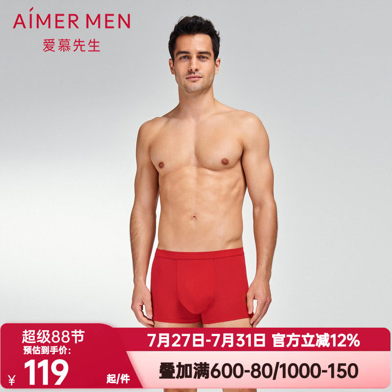 AIMERmen爱慕先生正品内裤男士