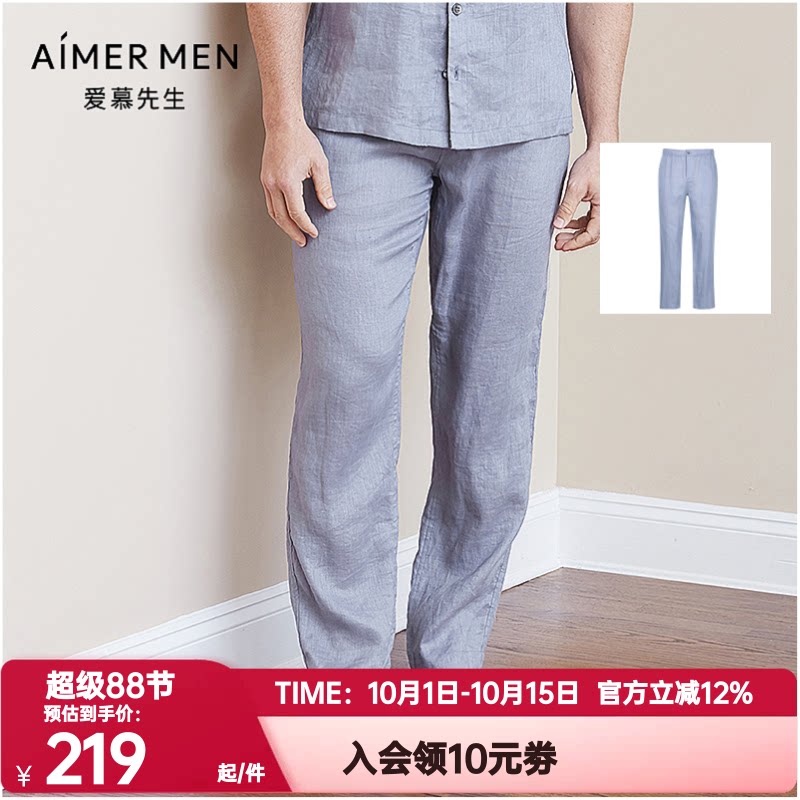 爱慕先生正品春夏季男薄款亚麻舒适宽松休闲家居长裤睡裤NS82B991
