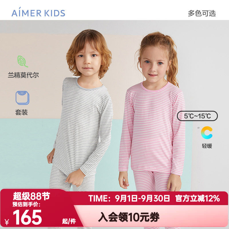 爱慕儿童正品秋季秋衣秋裤套装男女童条纹莫木代尔薄打底保暖内衣