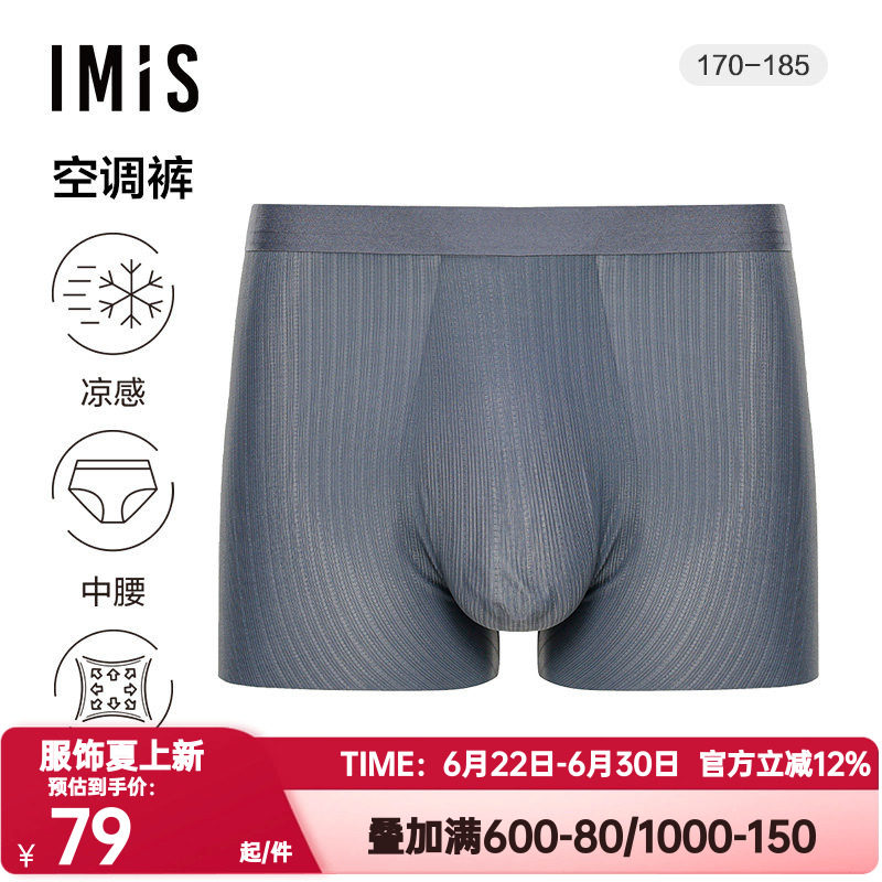 爱美丽IMIS正品内裤空调裤男式凉感无痕超细中腰平角裤IM23BSP1