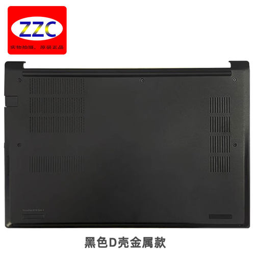 联想E14Gen4D壳外壳