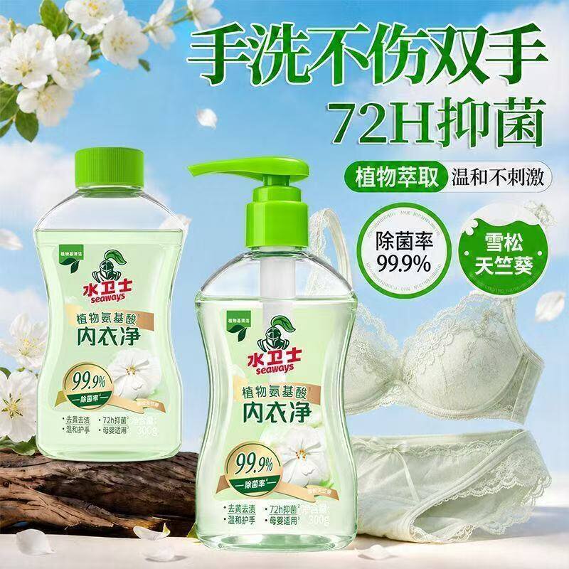 水卫士植物基内衣净去污除菌去血渍温和护手母婴可用内衣裤洗衣液