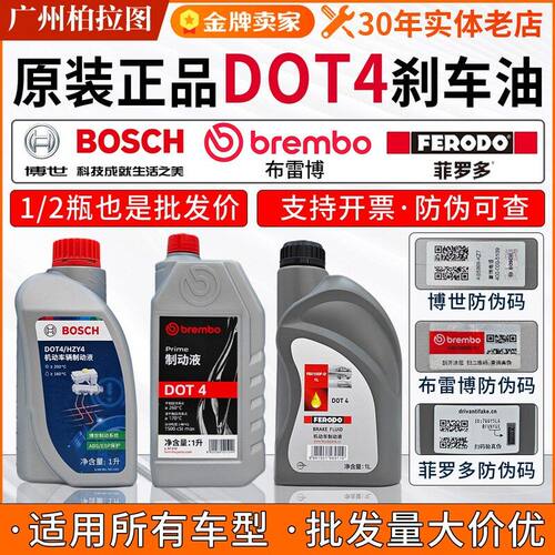适用于正品博世刹车油dot4菲罗