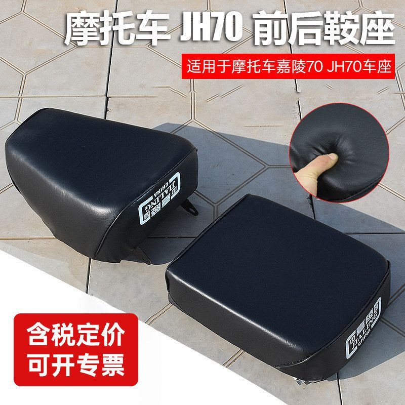 嘉陵70摩托车复古小洛嘉70座子坐垫JH70车前后座鞍座大座包配件