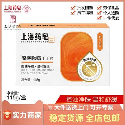 上海药皂除螨手工皂115硫磺沐浴