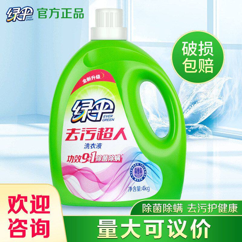 绿伞洗衣液桶装/袋装薰衣草香亮白增艳日化用品正品批发厂家自营