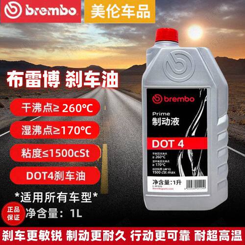 brembo布雷博DOT4DOT5.1刹车油