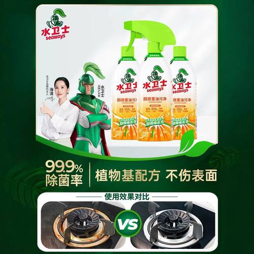 水卫士油污净厨房重油污清洁剂