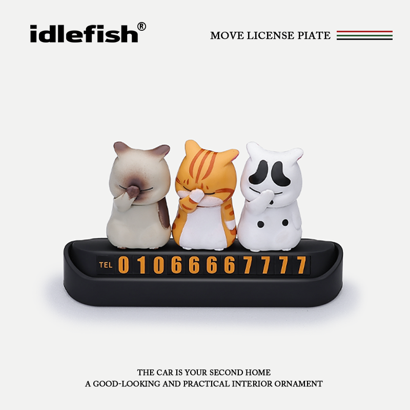 IDLEFISH丨无语三喵汽车临时停车电话号码牌车载创意摆件装饰用品