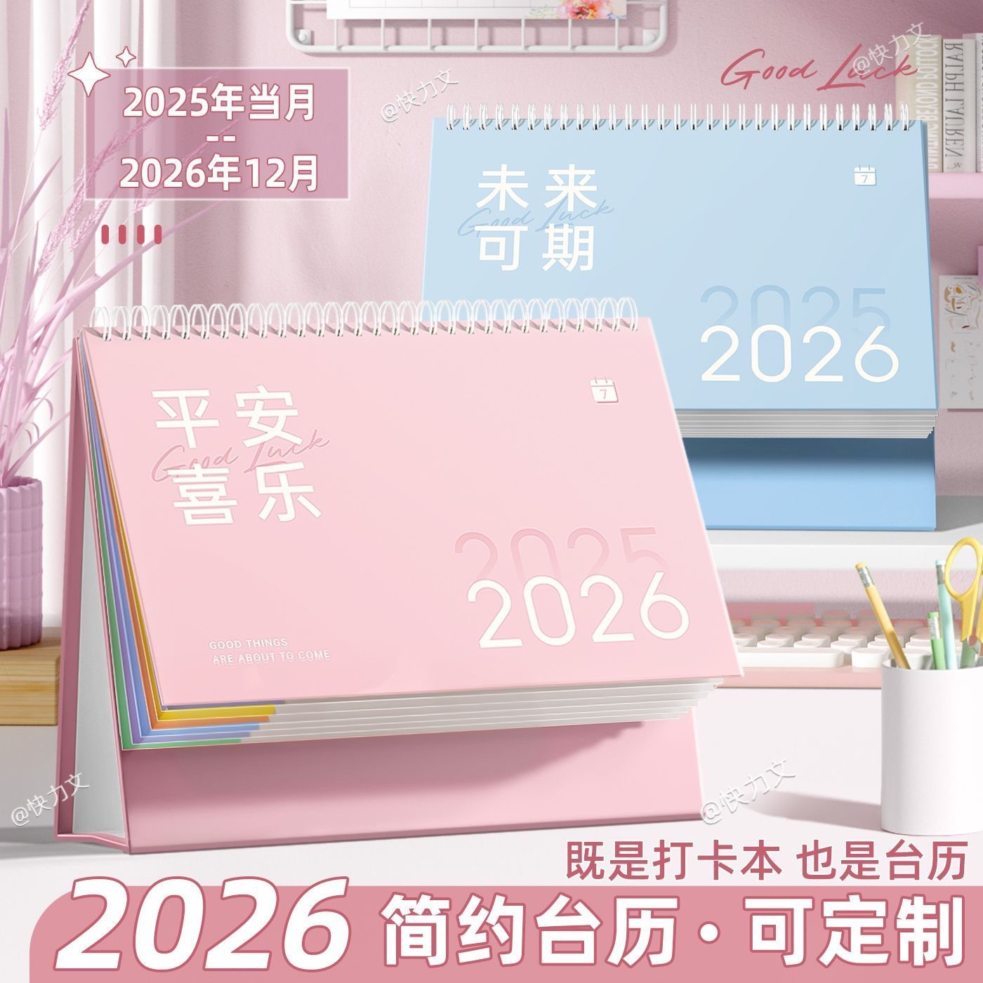 台历2026年商务办公学习打卡本感日历计划本简约桌面摆件定制