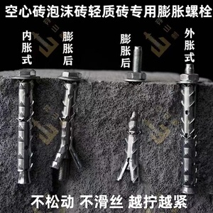 穿山刺空心砖加气砖专用膨胀螺丝