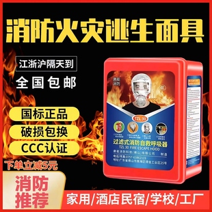 消防面具防火防烟防毒面罩酒店宾馆3C认证家用火灾逃生自救呼吸器