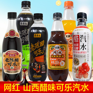 【网红饮料】太钢汽水魔水师老陈醋可乐气泡水风味山西特产国潮