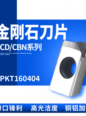 APKT160402/160404 APMT PCD/CBN 宝石金刚石刀片氮化硼刀粒 硬钢