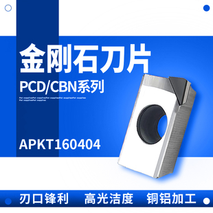 APKT160402/160404 APMT PCD/CBN 宝石金刚石刀片氮化硼刀粒 硬钢