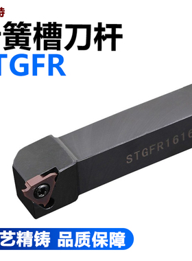 卡簧浅槽刀杆 STGFR1212/1616/2020/2525/H/M/K16 切槽 无压板