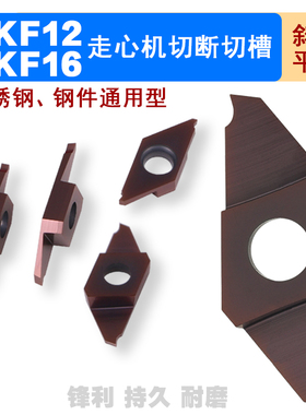 走心机切槽切断刀片TKF12R/16R/L平斜口排刀机刀粒割槽不锈钢刀头