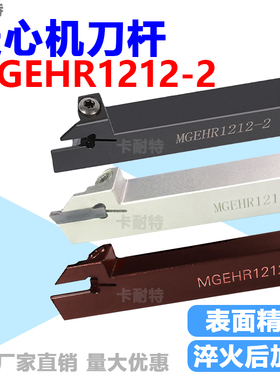 切槽切断走心机刀杆排柄反MGEHR1212-2MGEHL1010/1616K-3-1.5-2.5