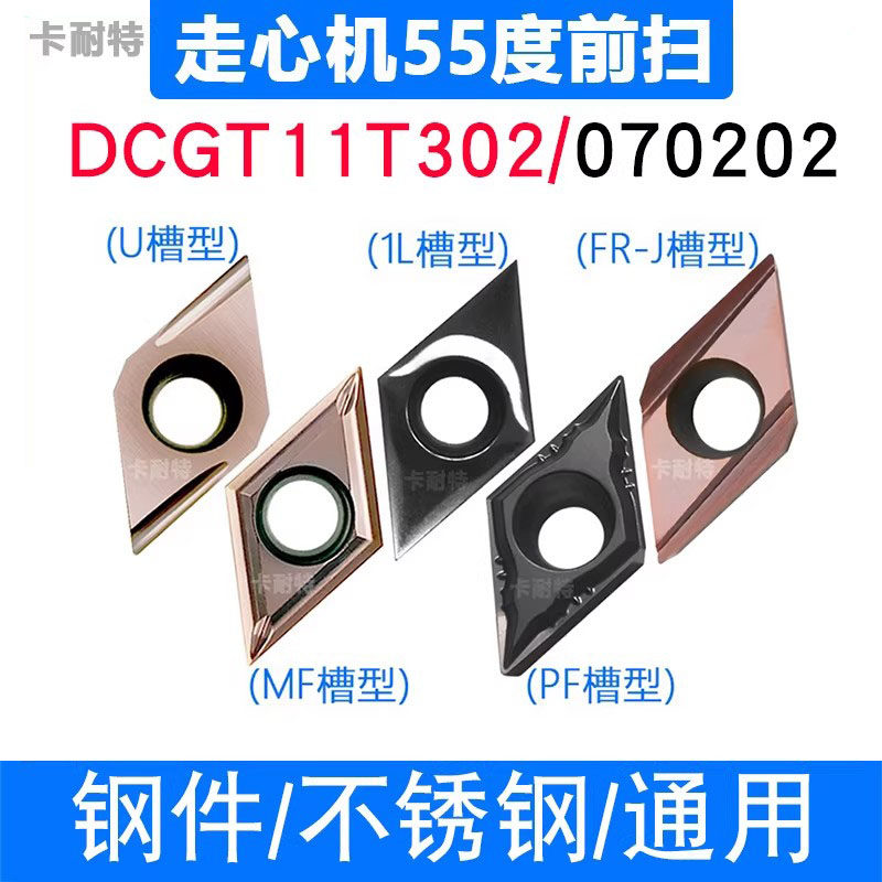 外圆车刀片走心机前扫DCGT11T3图片