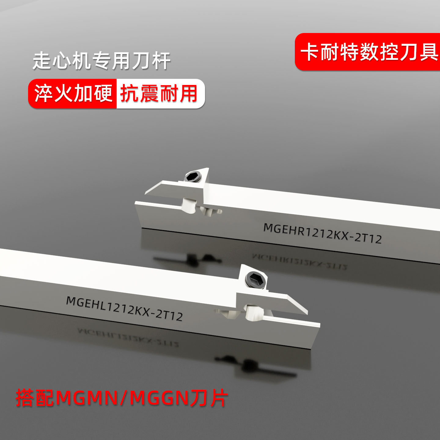 切槽切断走心机刀杆排柄反MGEHR1212-2MGEHL1010/1616K-3-1.5-2.5