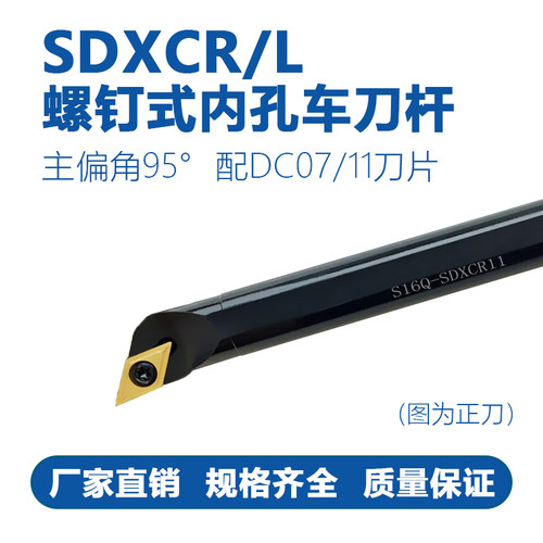 数控刀杆螺钉式内孔镗孔刀S08K/S10K/S12M/S16Q-SDXCR/L07/11