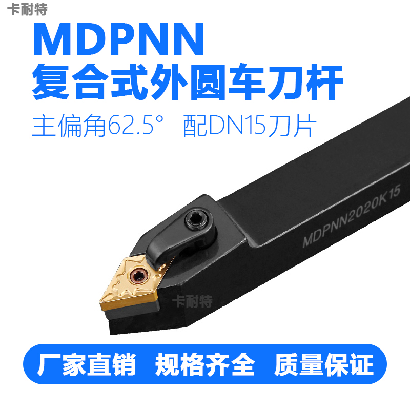 数控刀具 外圆复合车刀杆刀排车床粗车刀杆MDPNN2020K15