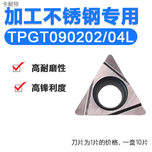 数控车刀片不锈钢镗孔刀片TPGT090202/04L R930 加工不锈钢专用