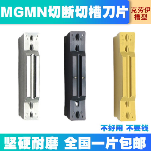数控刀片切槽端面切断刀粒mgmn