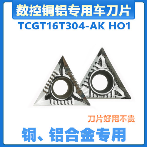 数控铝铜专用车刀片TCGT16T302/16T304/16T308-AK HO1三角单面