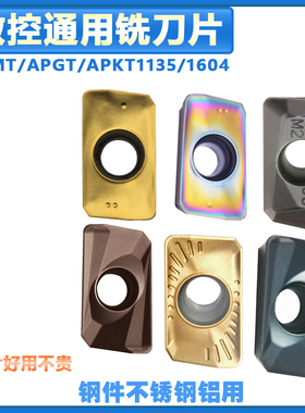 快进数控铣刀片APMTAPGTAPKT1604/1135高硬PDERDP5320LNMU0303ZER