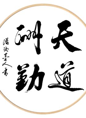 钻石绣2024年新款满钻小幅简单十字绣天道酬勤贴点5D砖石秀字画客
