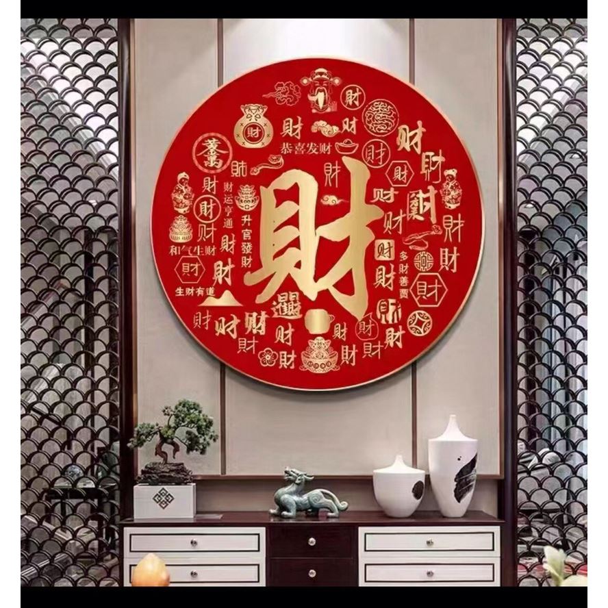 钻石绣2024年新款满钻钻石画喜庆百财字画新中式粘珠珠钻石画卧室