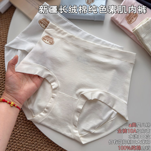 新疆棉内裤女纯棉抑菌裆高腰