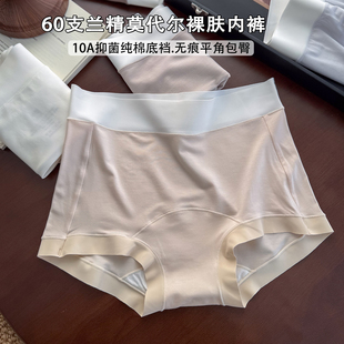 莫代尔内裤女10a抑菌A类纯棉加长档2026新款中腰无痕小平角全包臀