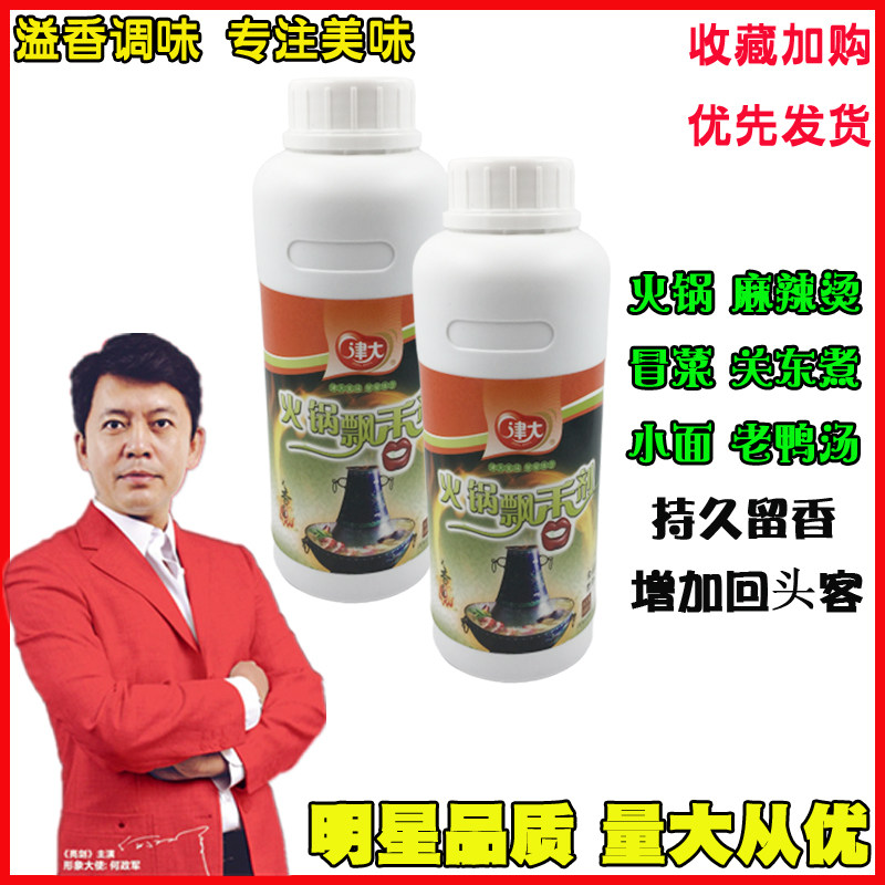 津大火锅飘香剂商用增香