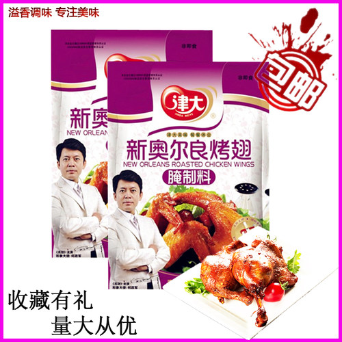 津大1KG商用油炸包邮烤翅腌制料