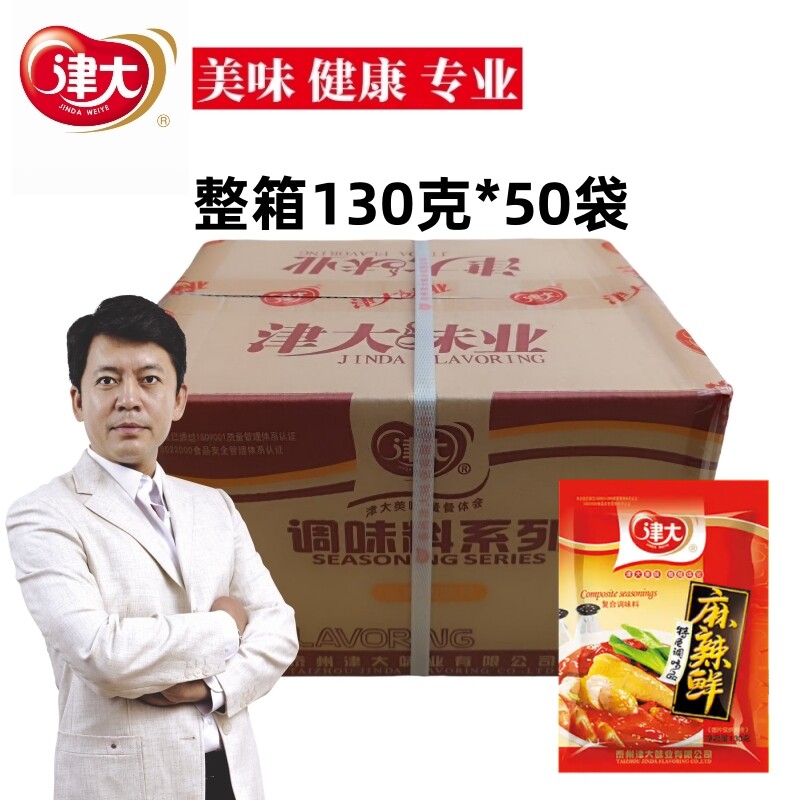 津大麻辣鲜调味料炒菜凉拌炖煮