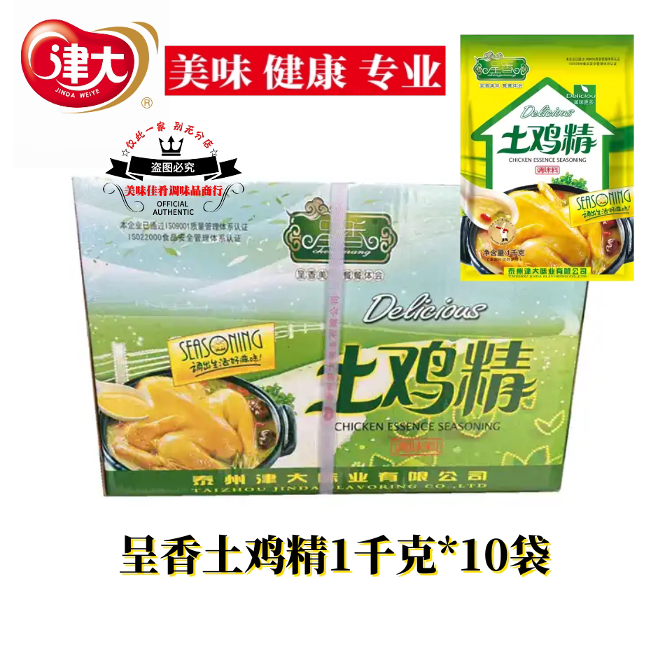 津大土鸡精整箱商用餐饮实惠调料