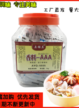 精王奥樱其特香料AAA商用增香AYQ5555酱卤火锅麻辣烫去腥增香包邮