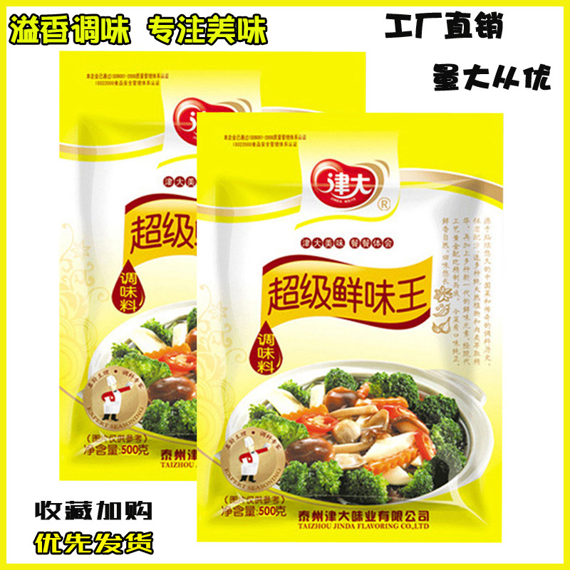 津大500G商用数倍正品包邮提鲜粉