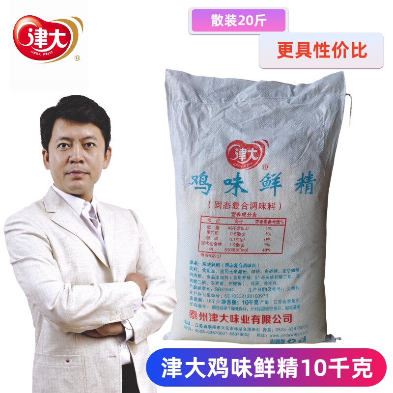 津大鸡味鲜精10kg20斤散装商用餐饮饭店食堂小吃实惠提鲜增香包邮