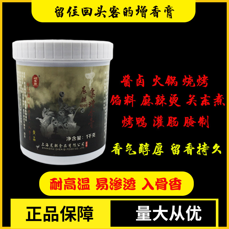 晨麒粟增香膏1099商用增香膏酱卤烤鸭红烧肉去腥增香提升口感包邮