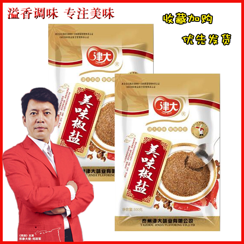 津大美味椒盐500g椒盐粉商用烧烤撒料腌制馅料油炸手抓饼特惠包邮
