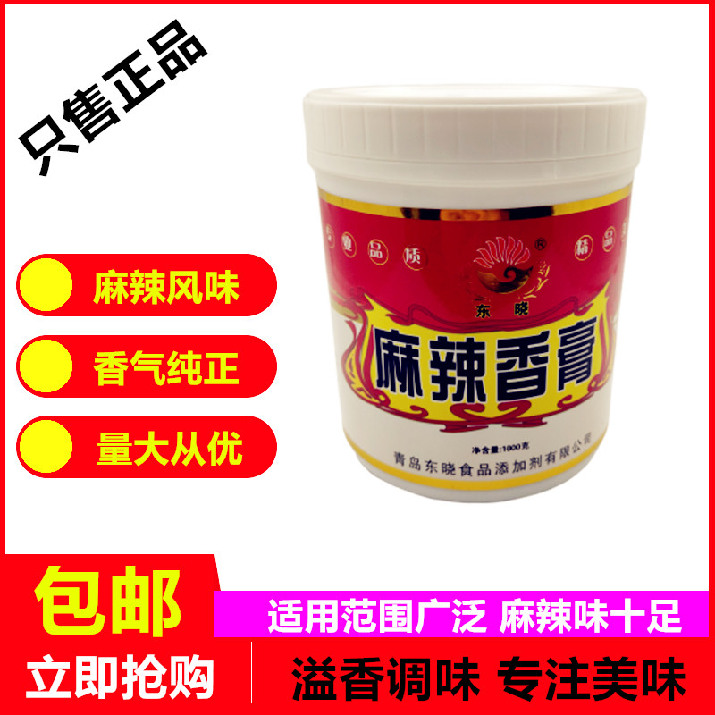 东晓麻辣香膏KG7020商用麻辣膏麻辣干锅火锅麻辣烫增麻增辣包邮-封面