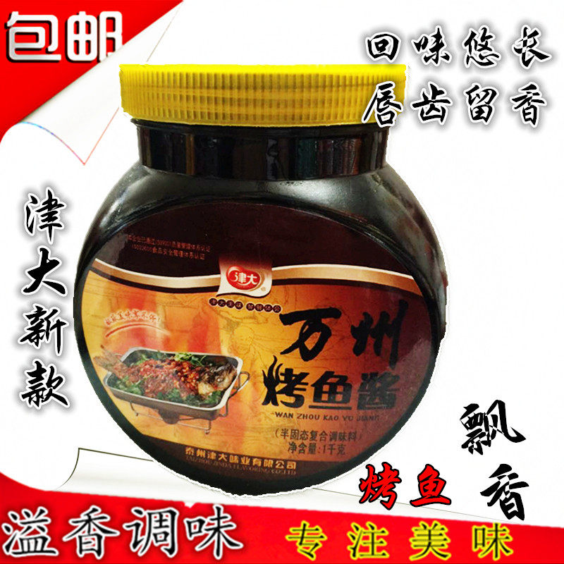 津大烤鱼酱香辣烤鱼正宗重庆烤鱼香料香辣蟹烤鱼烤虾特色酱料包邮