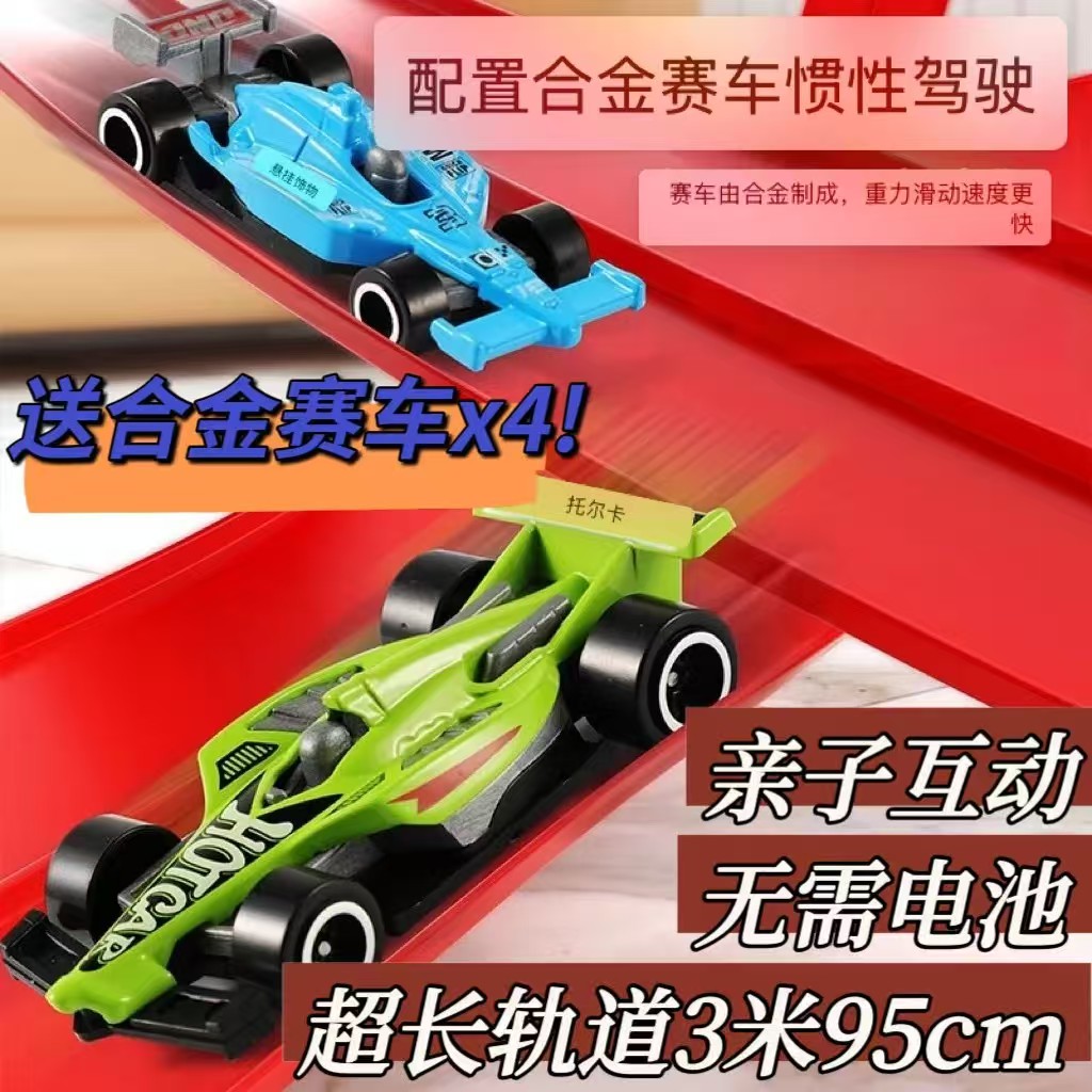 国外酷炫合金赛车超长滑行软轨道儿童礼物赠品风风火火的活动推荐
