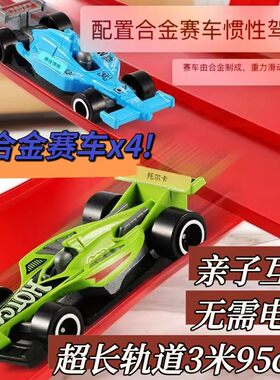国外酷炫合金赛车超长滑行软轨道儿童礼物赠品风风火火的活动推荐